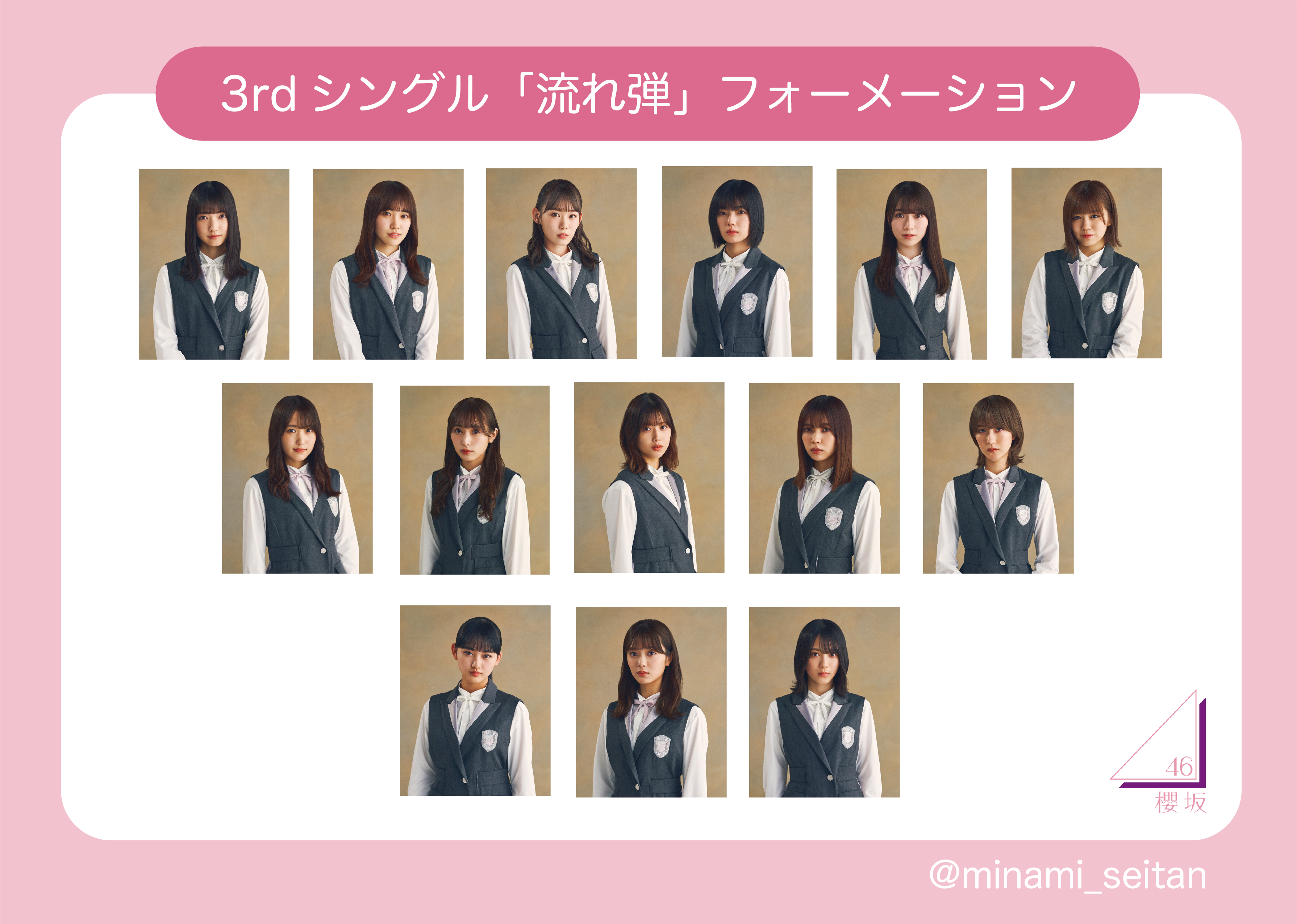 櫻坂46 3rdシングル「流れ弾」のフォーメーションが発表される